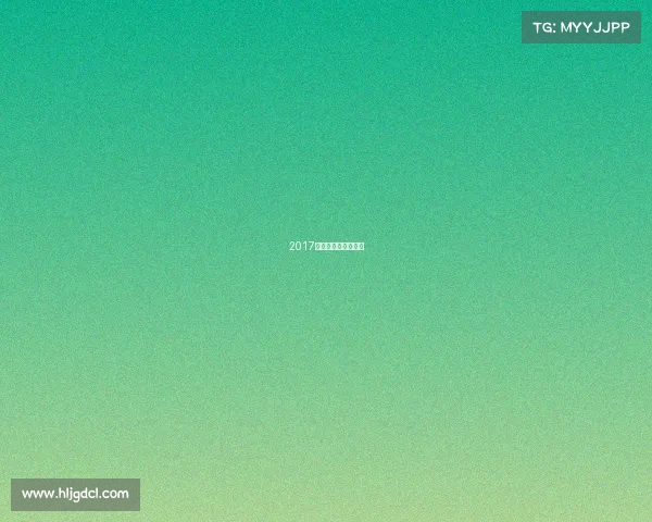 2017世界棒球经典赛冠军