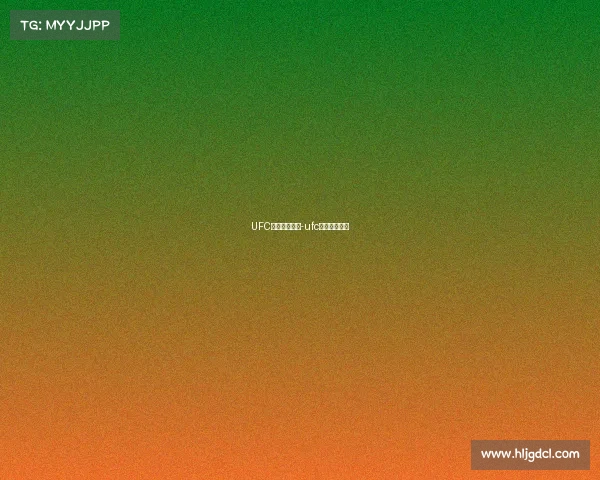 UFC格斗之夜赛事-ufc格斗之夜前瞻