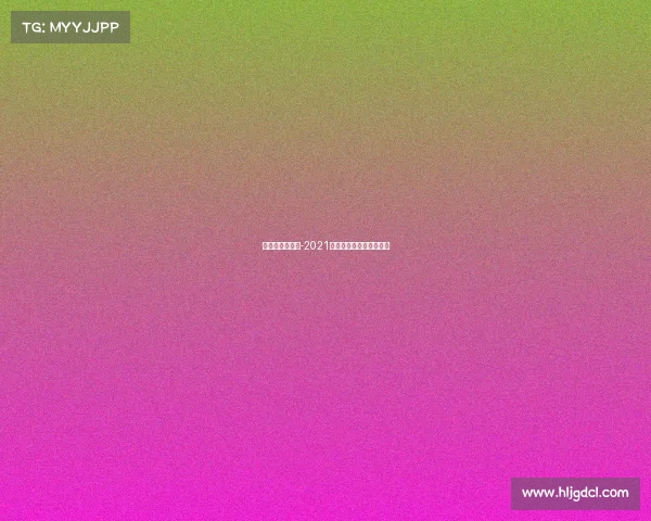 山东省奥体赛事-2021山东的奥运冠军有哪些? 山东省奥体赛事-2021山东的奥运冠军有哪些?