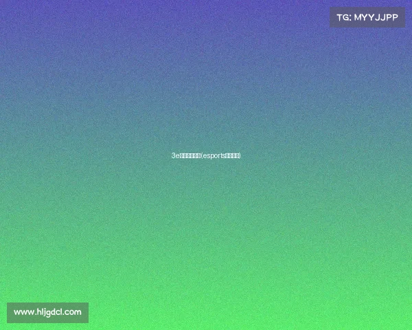 3e电子竞技联赛(esports电子竞技) 3e电子竞技联赛(esports电子竞技)